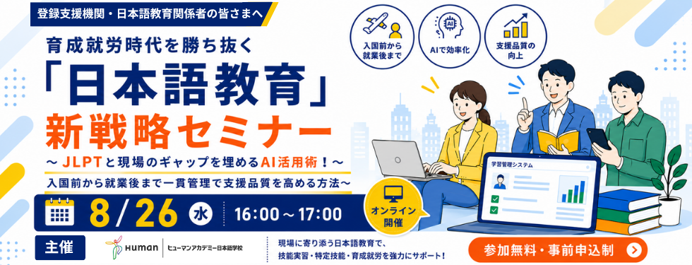 Facebookカバー - 外国籍人材セミナー.png