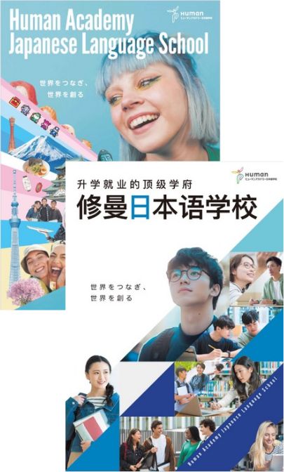 Livros didáticos elaborados com os métodos de ensino da Escola de Língua Japonesa da Academia Humana