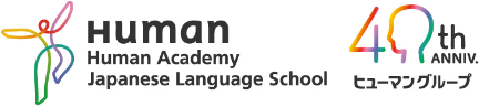 Human Academy Japanese Language School | ヒューマンアカデミー日本語学校