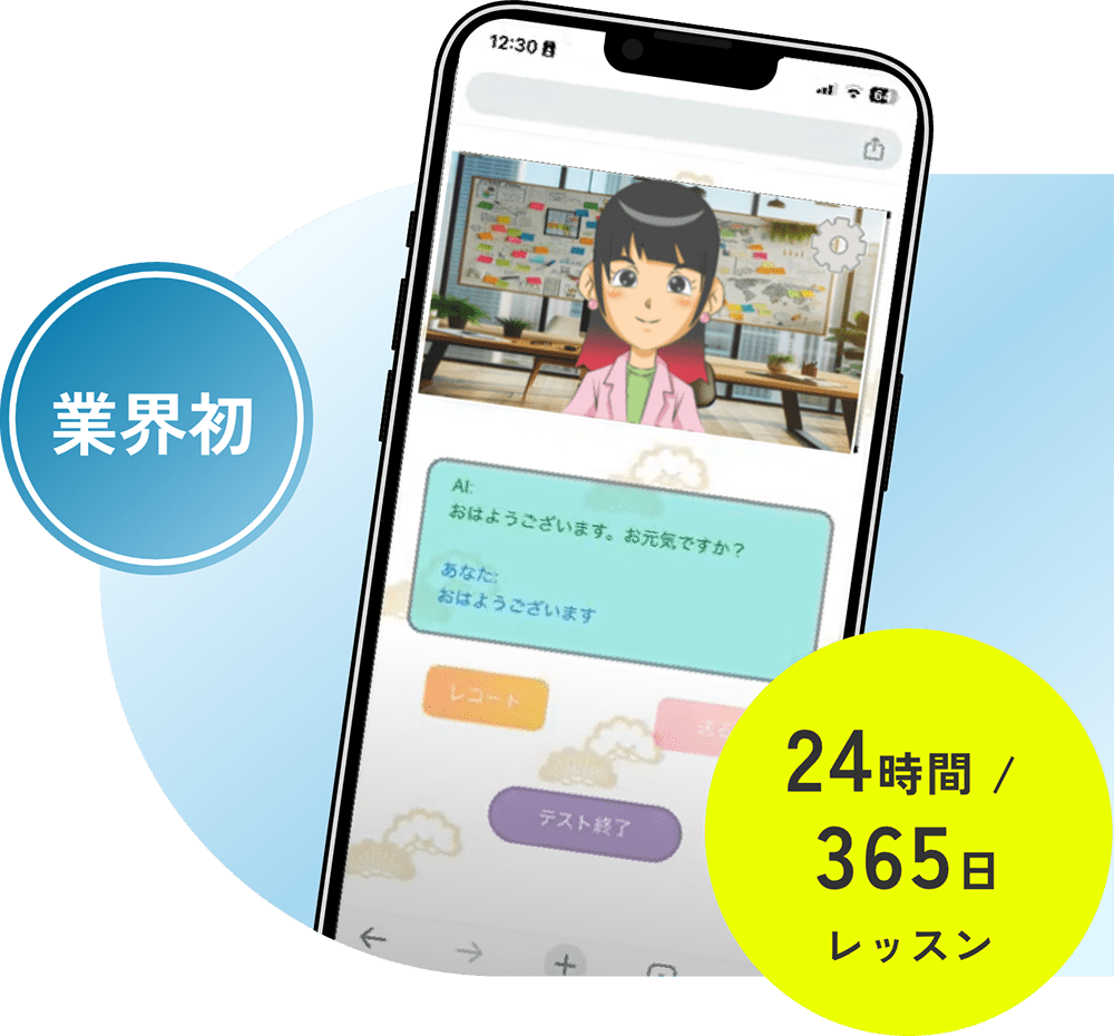 業界初 24時間/365日レッスン